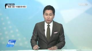 [tbsTV]수도권투데이 이슈포커스