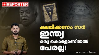 ഇന്ത്യയുടെ പേര് മാറ്റണം എന്ന് ആവശ്യപ്പെടുന്നവരുടെ വാദം ശരിയോ? | India | Bharat | Explainer