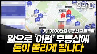 30대 3000만원으로 부자되는 방법 3부 (김수영)