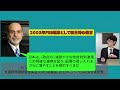 平成の鬼平のバブル潰し・日本を貧しくした旧「日銀理論」　真・じっくり学ぼう日本近現代史　高崎経済大学非常勤講師柿埜真吾　憲政史家倉山満