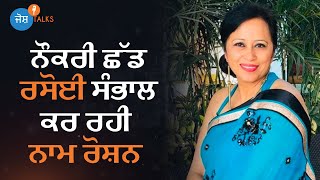 ਟੁੱਟੇ ਹੋਏ ਸੁਪਨਿਆਂ ਨੂੰ ਇੰਝ ਬਣਾਓ ਆਪਣੀ ਤਾਕ਼ਤ | Chase Your Dreams | Ritu Tangri | Josh Talks Punjabi