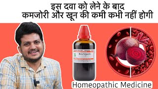 Beta Vulgaris | Beetroot | Homeopathic medicine For Iron vitamin | Anemia | Weak