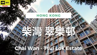 柴灣 翠樂邨 4K | Chai Wan - Tsui Lok Estate | DJI Pocket 2 | 2023.07.05