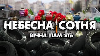 Літературно-музична композиція до Дня пам’яті Героїв Небесної Сотні, філія ЦКтаД с.Зарванці, 2022.