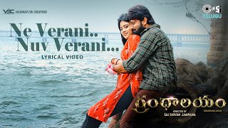 Ne Verani Nuv Verani - Lyrical | Grandhalayam | Vinnu Maddipati, Smrita | Hymath Mohammed | Vardhan