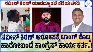 ಚಿಕ್ಕಬಳ್ಳಾಪುರದಲ್ಲಿ ಕಾವೇರುತ್ತಿದೆ ಚುನಾವಣಾ ಕಣ | Pradeep Eshwar | Chikkaballapur