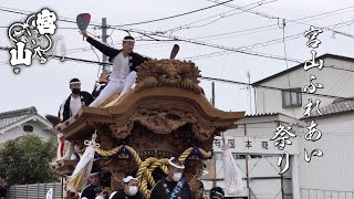 【宮山ふれあい祭り】国本商店周回 令和3年11月21日