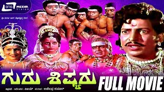 Guru Shishyaru – ಗುರು ಶಿಷ್ಯರು| Kannada Full Movie *ing Vishnuvardhan, Manjula