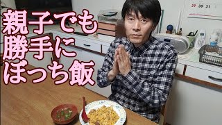 おばあちゃんにマグロの海鮮丼 息子はキムチチャーハンでぼっち飯 Vlog