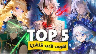 توب 5 افضل لاعبين قنشن 5.2 ( منافسه قويه )🔥