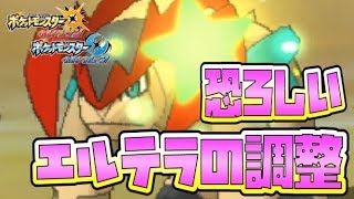 【猫のポケモンUSUM】過去の上位エルテラの話を含めながら【ポケモンウルトラサン ウルトラムーン】【ダブルバトル】