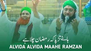 Alvida Alvida Mahe Ramzan | Ashfaq Attari Madani Channel | Emotional Ramzan Kalam 2023