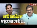 జగన్ మనిషేనా? సిగ్గుండాలి రా మీకు..  | TDP Pattabhi Sensational Comments On Vijay Sai, Bhumana | ABN