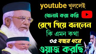 বাঙালি হুজুরের বাংলা ওয়াজ মাওলানা মোখলেছুর রহমান #bangla #waz #banglawaz #বাংলা_ওয়াজ