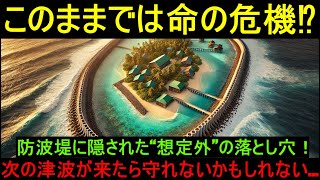 【海外の反応】日本の防波堤が世界を震撼させた奇跡！1万人の命を守った革新的な技術とその秘密に迫る