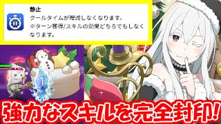 【リゼロス】『クリスマスエキドナ』性能評価！新デバフ「静止」で敵の強力なスキルを封じよう！