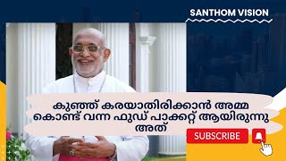 ഹൃദയത്തെ തൊടുന്ന ഒരു സന്ദേശം: കേൾക്കാതെ പോകരുത് MAJOR ARCHBISHOP MAR. RAPHEL THATTIL Speech