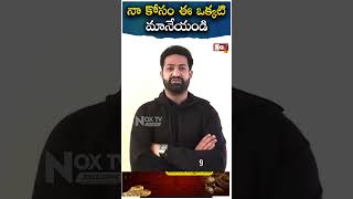 ఆ ఒక్క తప్పు చేయకండి | Jr NTR Awareness Video About Drugs | Awareness Drugs | @NoxTVEntertainment