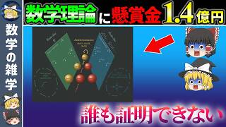 【ABC予想】数学理論を証明するためにドワンゴ創業者が異例の発表【ゆっくり解説】