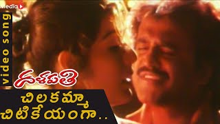 Rajinikanth Dalapathi | Telugu Movie Songs | Chilakamma Chitikeyanga Video Song | Ilayaraja | Media6
