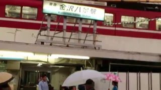 京急☆金沢八景駅 Keikyu Kanazawa-Hakkei Station.