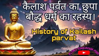 😱कैलाश पर्वत का छुपा बौद्ध धर्म का रहस्य। Kailash Parvat Ka Rahasya| #mystery