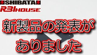 RC DRIFT：SHIBATA GRK4 T型モーターマウントブリッジをリリース