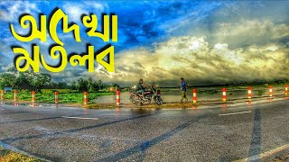 Unseen Matlab | অদেখা মতলব | Matlab Travel Vlog | Travelling Matlab Chandpur | Satrang সাতরঙ