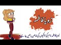 Zoya Fatima name meaning in urdu//زویا فاطمہ نام کا مطلب کیا ہے//Zoya Fatima//Daily tips with Asma