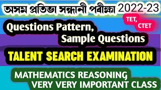 Talent Search Examination | অসম প্ৰতিভা সন্ধানী পৰীক্ষা  | Mathematics Reasoning