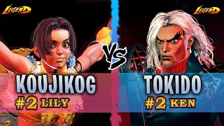 SF6 ▰ Ranked #2 Lily ( KoujiKOG ) Vs. Ranked #2 Ken ( Tokido )『 Street Fighter 6 』