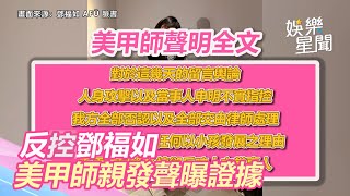 獨／鄧福如婚外情！美甲師曝「不雅照關鍵證據」：要求道歉｜三立新聞網 SETN.com