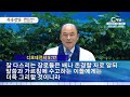 군포제일교회 권태진 목사┃행복한 만남을 이루라 c채널 복음강단