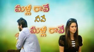 Malli Raave Nive Malli Raave Hayathi creations new song lyrical video