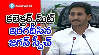 AP CM YS Jagan Mohan Reddy Powerful Speech at First Collectors Conference