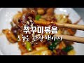 쭈꾸미볶음 물기없이 만드는 황금레시피 🐙Korean Spicy Stir-fried Small Octopus[식당썰전]