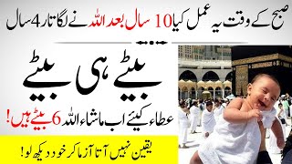 In The House Where This Amal is, Only Sons Are Born | Aulaad e Narina Ke Liye Dua | IT