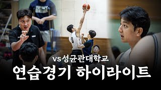 💬연습경기에서 뭘 보여주려고 하면 안 돼,  다시 한 번 맞춰보자고! I 8.13(화) vs 성균관대학교 [ENG SUB]