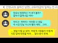 썰방톡 시모 아픈데 코빼기도 안 비친 내게 사돈탓 이라며 친정엄마 욕 하던 시모. 다 이유가 있다고요~ 카톡썰 썰극장 톡톡사이다 톡톡드라마 사이다사연 사이다썰 신청사연