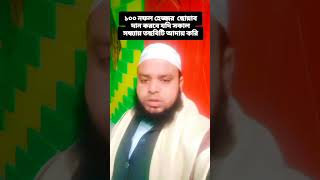 ১০০ নফল হজ্জের ছোয়াব দান করবে সকাল অথবা সন্ধ্যা এই দোয়াটি পড়ুন #mizanur Rohman Azhari waz