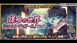 チェンクロ CC日常2022/0430 謀略アフター 新世界フェス ミッシング・ガール キュア