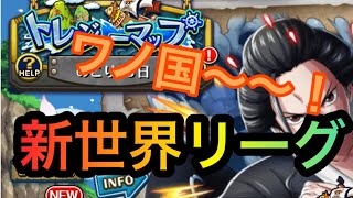 【トレクル】トレージャーマップ！新世界リーグ！ワノ国沿岸　イゾウ！乱入戦以外を攻略！