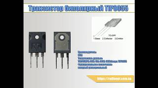 Транзистор биполярный TIP3055