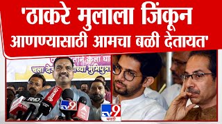 Rupesh Mhatre | Uddhav Thackeray मुलाला जिंकून आणण्यासाठी आमचा बळी देतायत