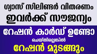 ശ്രദ്ധിക്കുക❗Gas Cylinder Price | Ration Card Mastering Malayalam | Apl | Bpl | റേഷൻ കാർഡ് | Info