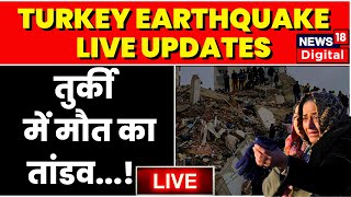🟢Turkey Syria Earthquake Live Updates: Turkey में मौत का तांडव! | Earthqauke in Turkey | Latest News