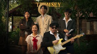 Trumsey - จีบเธอไม่ได้(ก็เลยจีบแม่เธอแทน)[Official Music Video]