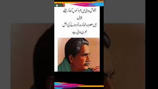 Allana aqbal poetry #trending #foryou #viralpoetry #viralshort #allamaiqbalpoetry #shorts