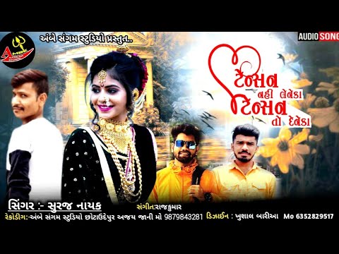 Tension Nahi Leneka Tesion To Deneka Suraj Nayak Youtube Music