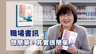 《喬's書房》我們腦海中的主旋律，如何影響我們的一天與一生？ EP91.想簡單，其實很簡單 ｜喬美倫老師｜